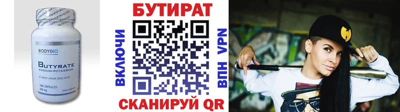 Бутират бутандиол  Нефтегорск 